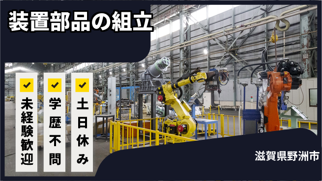 パーソルファクトリーパートナーズ株式会社 安心スタート即入社OK【装置部品の組立】安心スタートの工場求人・派遣情報 | ジョバディ工場