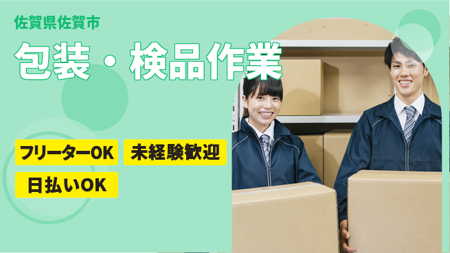 パーソルファクトリーパートナーズ株式会社 日勤で安心【包装・検品作業】の工場求人・派遣情報 | ジョバディ工場