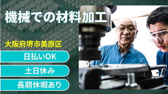 パーソルファクトリーパートナーズ株式会社 日払いOK【機械での材料加工】の工場求人・派遣情報 | ジョバディ工場
