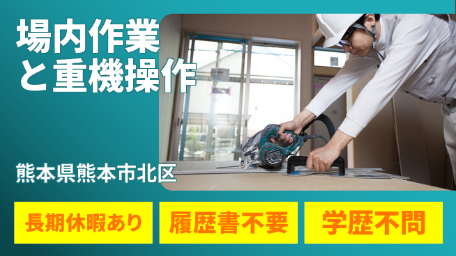 パーソルファクトリーパートナーズ株式会社 日祝休み【場内作業と重機操作】の工場求人・派遣情報 | ジョバディ工場