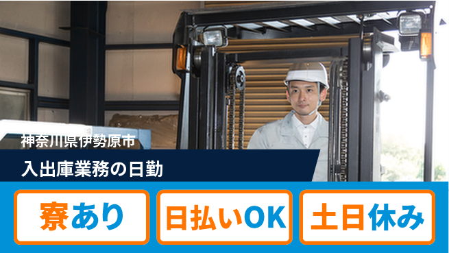 パーソルファクトリーパートナーズ株式会社 高時給魅力【入出庫業務の日勤】の工場求人・派遣情報 | ジョバディ工場