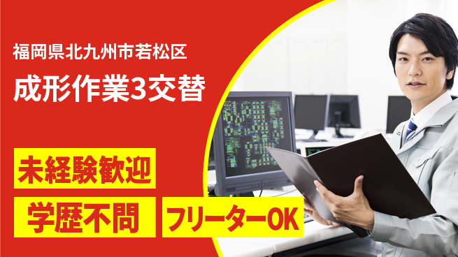 パーソルファクトリーパートナーズ株式会社 高時給も可能【成形作業3交替】の工場求人・派遣情報 | ジョバディ工場