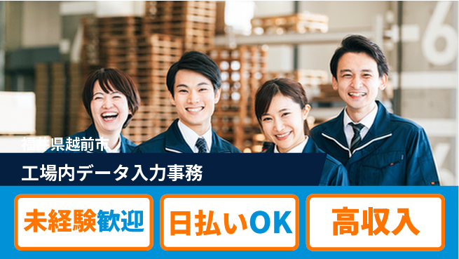 パーソルファクトリーパートナーズ株式会社 【工場内データ入力事務】の工場求人・派遣情報 | ジョバディ工場