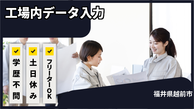 パーソルファクトリーパートナーズ株式会社 家庭と両立◎【工場内データ入力】の工場求人・派遣情報 | ジョバディ工場
