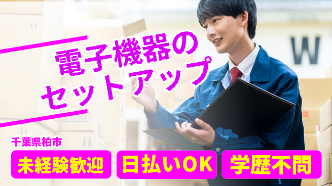 パーソルファクトリーパートナーズ株式会社 【電子機器のセットアップ】の工場求人・派遣情報 | ジョバディ工場