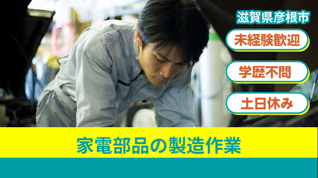 パーソルファクトリーパートナーズ株式会社 【家電部品の製造作業】の工場求人・派遣情報 | ジョバディ工場