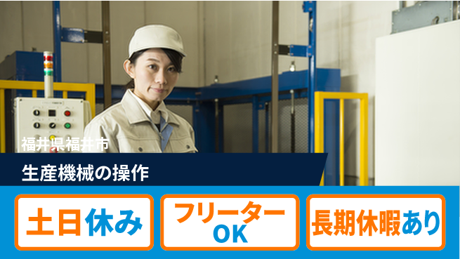 パーソルファクトリーパートナーズ株式会社 安心の昼勤務【生産機械の操作】の工場求人・派遣情報 | ジョバディ工場
