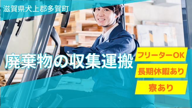 パーソルファクトリーパートナーズ株式会社 【廃棄物の収集運搬】の工場求人・派遣情報 | ジョバディ工場