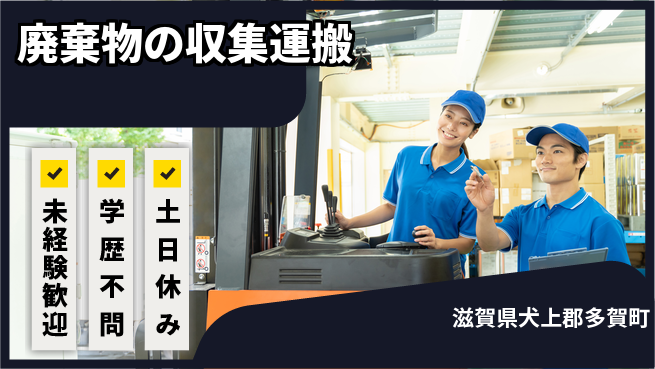パーソルファクトリーパートナーズ株式会社 安定環境【廃棄物の収集運搬】の工場求人・派遣情報 | ジョバディ工場
