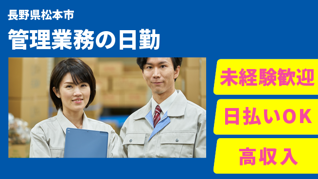 パーソルファクトリーパートナーズ株式会社 社員登用実績【管理業務の日勤】の工場求人・派遣情報 | ジョバディ工場