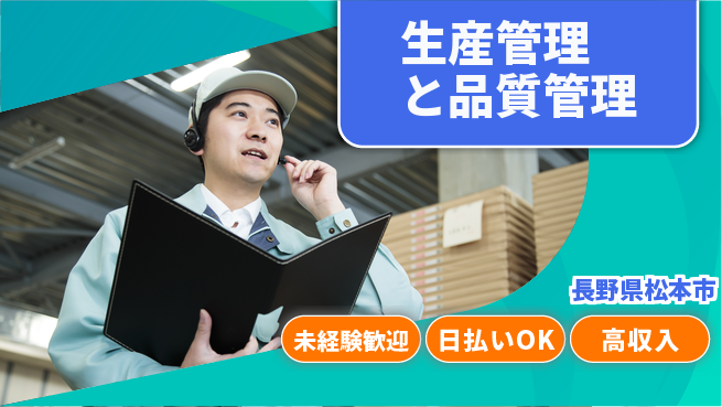 パーソルファクトリーパートナーズ株式会社 【生産管理と品質管理】の工場求人・派遣情報 | ジョバディ工場