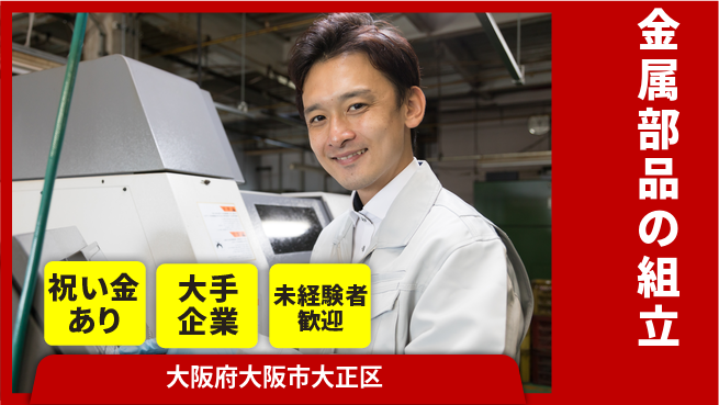 パーソルファクトリーパートナーズ株式会社 コツコツ安心【金属部品の組立】の工場求人・派遣情報 | ジョバディ工場