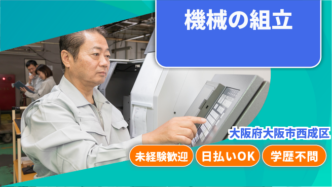 パーソルファクトリーパートナーズ株式会社 安定職場【機械の組立】の工場求人・派遣情報 | ジョバディ工場