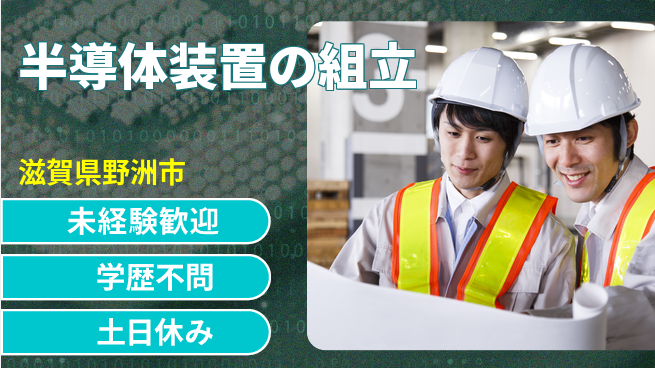 パーソルファクトリーパートナーズ株式会社 【半導体装置の組立】の工場求人・派遣情報 | ジョバディ工場
