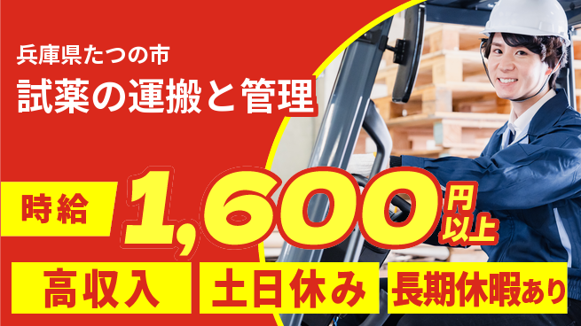 パーソルファクトリーパートナーズ株式会社 【試薬の運搬と管理】の工場求人・派遣情報 | ジョバディ工場