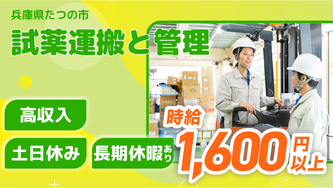 パーソルファクトリーパートナーズ株式会社 資格活かせる【試薬運搬と管理】の工場求人・派遣情報 | ジョバディ工場