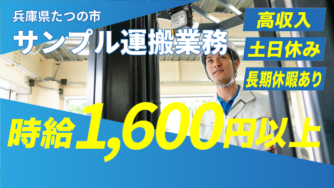 パーソルファクトリーパートナーズ株式会社 ワークライフ充実【サンプル運搬業務】の工場求人・派遣情報 | ジョバディ工場
