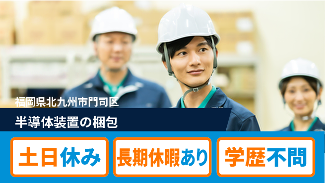パーソルファクトリーパートナーズ株式会社 高時給で安定【半導体装置の梱包】の工場求人・派遣情報 | ジョバディ工場
