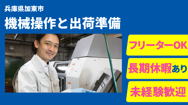 パーソルファクトリーパートナーズ株式会社 安定職場【機械操作と出荷準備】の工場求人・派遣情報 | ジョバディ工場
