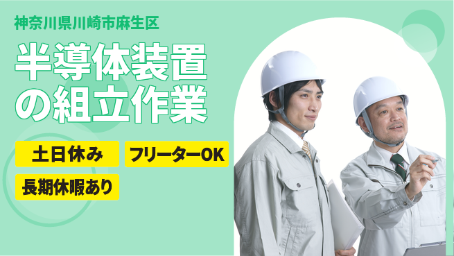パーソルファクトリーパートナーズ株式会社 【半導体装置の組立作業】の工場求人・派遣情報 | ジョバディ工場
