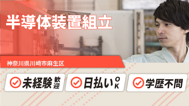 パーソルファクトリーパートナーズ株式会社 安心研修【半導体装置組立】の工場求人・派遣情報 | ジョバディ工場
