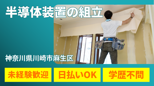 パーソルファクトリーパートナーズ株式会社 【半導体装置の組立】の工場求人・派遣情報 | ジョバディ工場