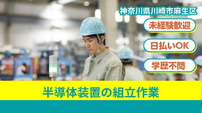パーソルファクトリーパートナーズ株式会社 【半導体装置の組立作業】の工場求人・派遣情報 | ジョバディ工場