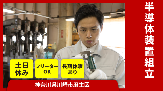 パーソルファクトリーパートナーズ株式会社 駅チカ送迎【半導体装置組立】の工場求人・派遣情報 | ジョバディ工場
