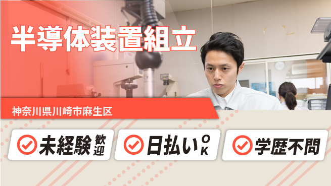 パーソルファクトリーパートナーズ株式会社 高時給スタート【半導体装置組立】の工場求人・派遣情報 | ジョバディ工場