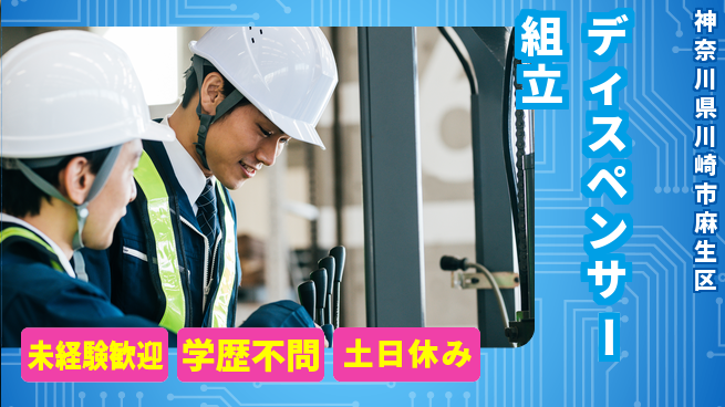 パーソルファクトリーパートナーズ株式会社 【ディスペンサー組立】の工場求人・派遣情報 | ジョバディ工場
