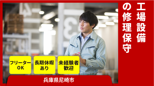 パーソルファクトリーパートナーズ株式会社 【工場設備の修理保守】の工場求人・派遣情報 | ジョバディ工場