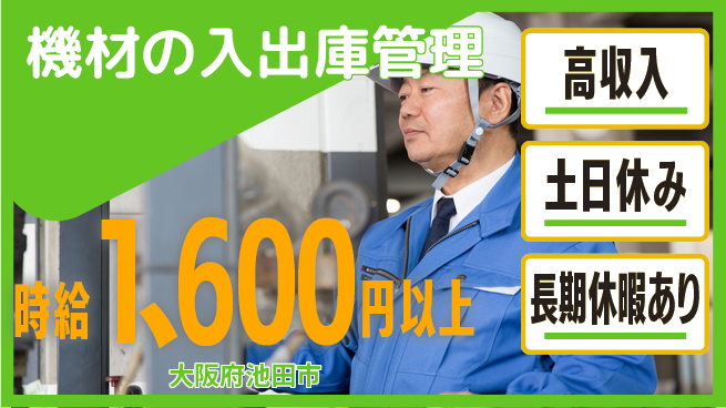 パーソルファクトリーパートナーズ株式会社 【機材の入出庫管理】の工場求人・派遣情報 | ジョバディ工場