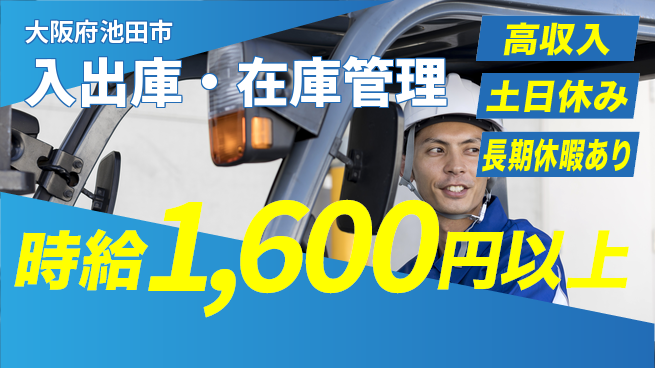 パーソルファクトリーパートナーズ株式会社 資格活かせる【入出庫・在庫管理】の工場求人・派遣情報 | ジョバディ工場
