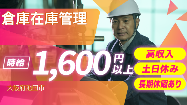 パーソルファクトリーパートナーズ株式会社 安心の昼勤務【倉庫在庫管理】の工場求人・派遣情報 | ジョバディ工場