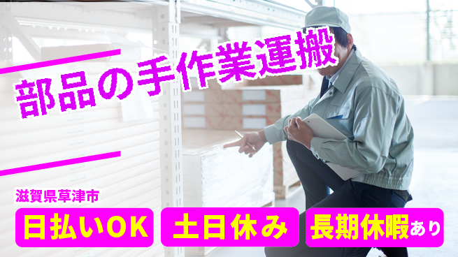 パーソルファクトリーパートナーズ株式会社 【部品の手作業運搬】の工場求人・派遣情報 | ジョバディ工場