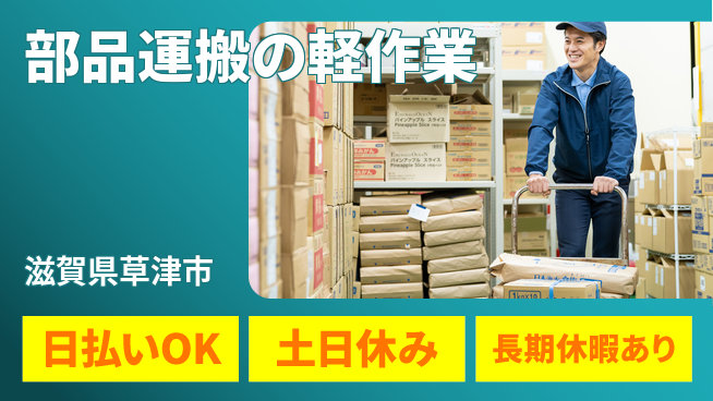 パーソルファクトリーパートナーズ株式会社 日勤のみ【部品運搬の軽作業】の工場求人・派遣情報 | ジョバディ工場