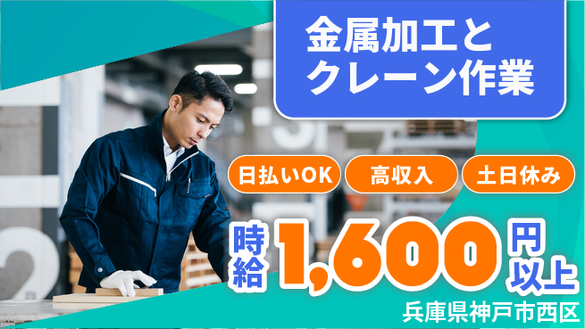 パーソルファクトリーパートナーズ株式会社 【金属加工とクレーン作業】の工場求人・派遣情報 | ジョバディ工場