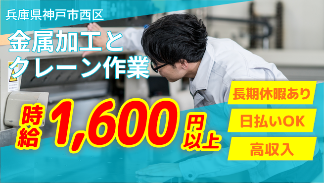 パーソルファクトリーパートナーズ株式会社 【金属加工とクレーン作業】の工場求人・派遣情報 | ジョバディ工場