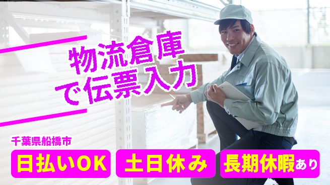 パーソルファクトリーパートナーズ株式会社 【物流倉庫で伝票入力】の工場求人・派遣情報 | ジョバディ工場