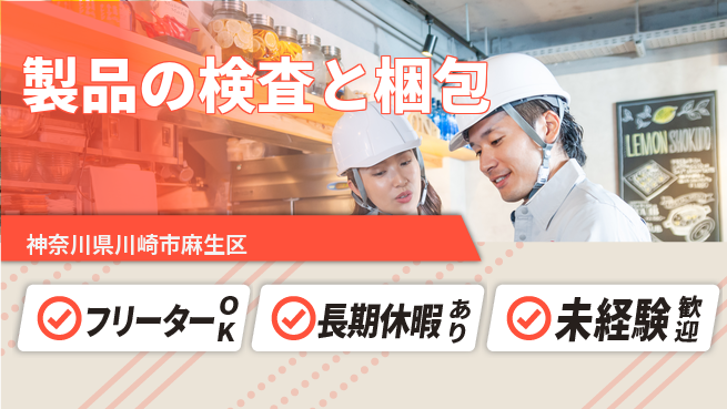 パーソルファクトリーパートナーズ株式会社 【製品の検査と梱包】の工場求人・派遣情報 | ジョバディ工場