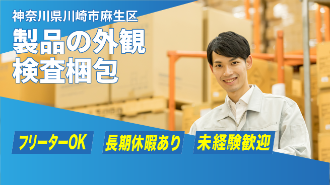 パーソルファクトリーパートナーズ株式会社 【製品の外観検査梱包】の工場求人・派遣情報 | ジョバディ工場