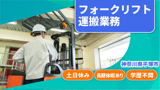 パーソルファクトリーパートナーズ株式会社 【フォークリフト運搬業務】の工場求人・派遣情報 | ジョバディ工場