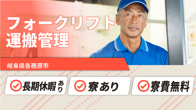 パーソルファクトリーパートナーズ株式会社 【フォークリフト運搬管理】の工場求人・派遣情報 | ジョバディ工場