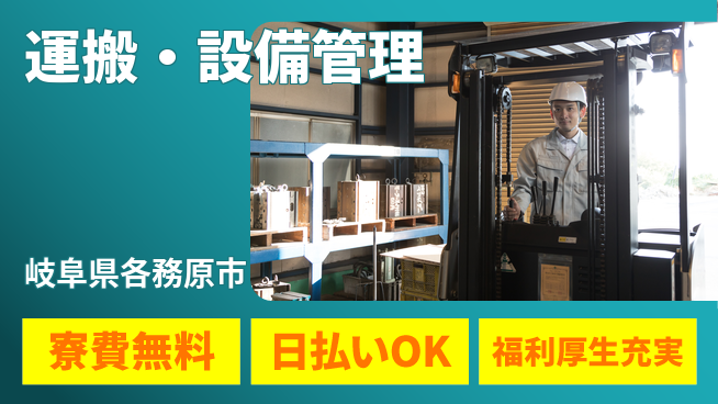 パーソルファクトリーパートナーズ株式会社 高時給＆休み充実【運搬・設備管理】の工場求人・派遣情報 | ジョバディ工場