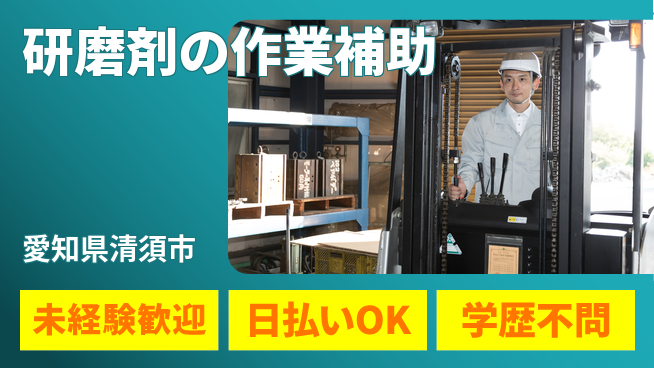 パーソルファクトリーパートナーズ株式会社 【研磨剤の作業補助】の工場求人・派遣情報 | ジョバディ工場