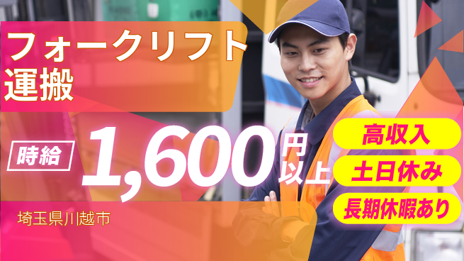 パーソルファクトリーパートナーズ株式会社 高時給で稼げる【フォークリフト運搬】の工場求人・派遣情報 | ジョバディ工場