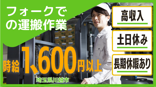 パーソルファクトリーパートナーズ株式会社 【フォークでの運搬作業】の工場求人・派遣情報 | ジョバディ工場