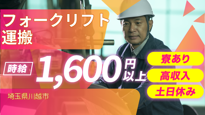 パーソルファクトリーパートナーズ株式会社 日勤のみ可【フォークリフト運搬】の工場求人・派遣情報 | ジョバディ工場
