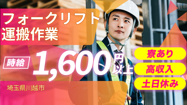 パーソルファクトリーパートナーズ株式会社 【フォークリフト運搬作業】の工場求人・派遣情報 | ジョバディ工場