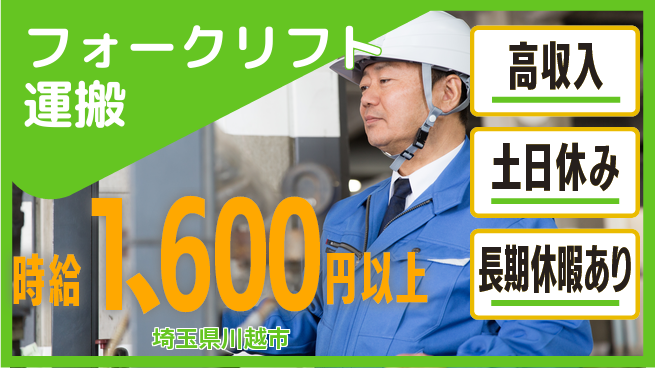 パーソルファクトリーパートナーズ株式会社 高時給で通勤便利【フォークリフト運搬】の工場求人・派遣情報 | ジョバディ工場